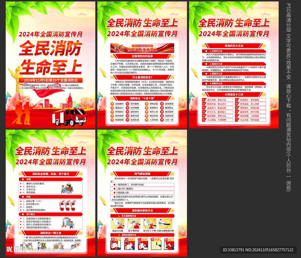 全国消防宣传月