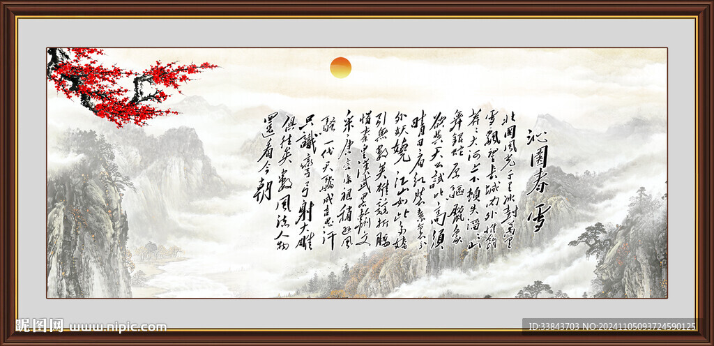 沁园春雪