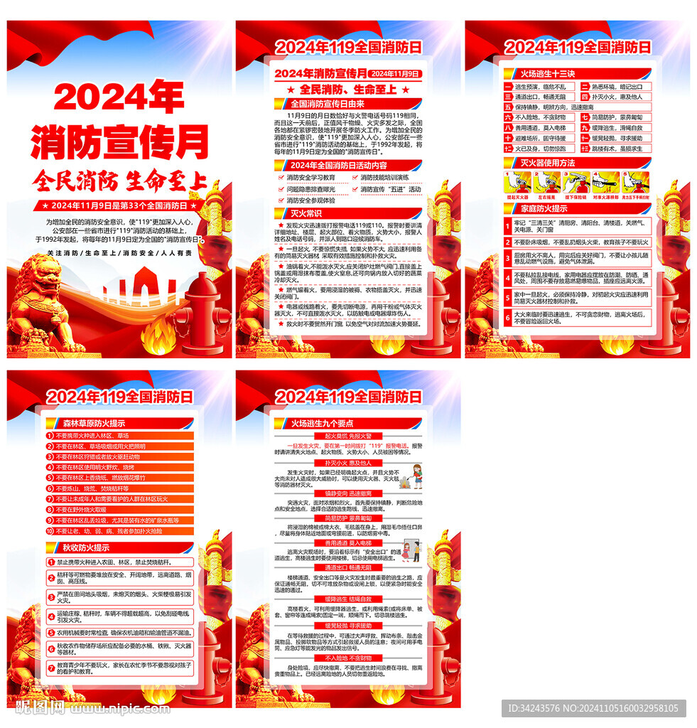 119消防安全月