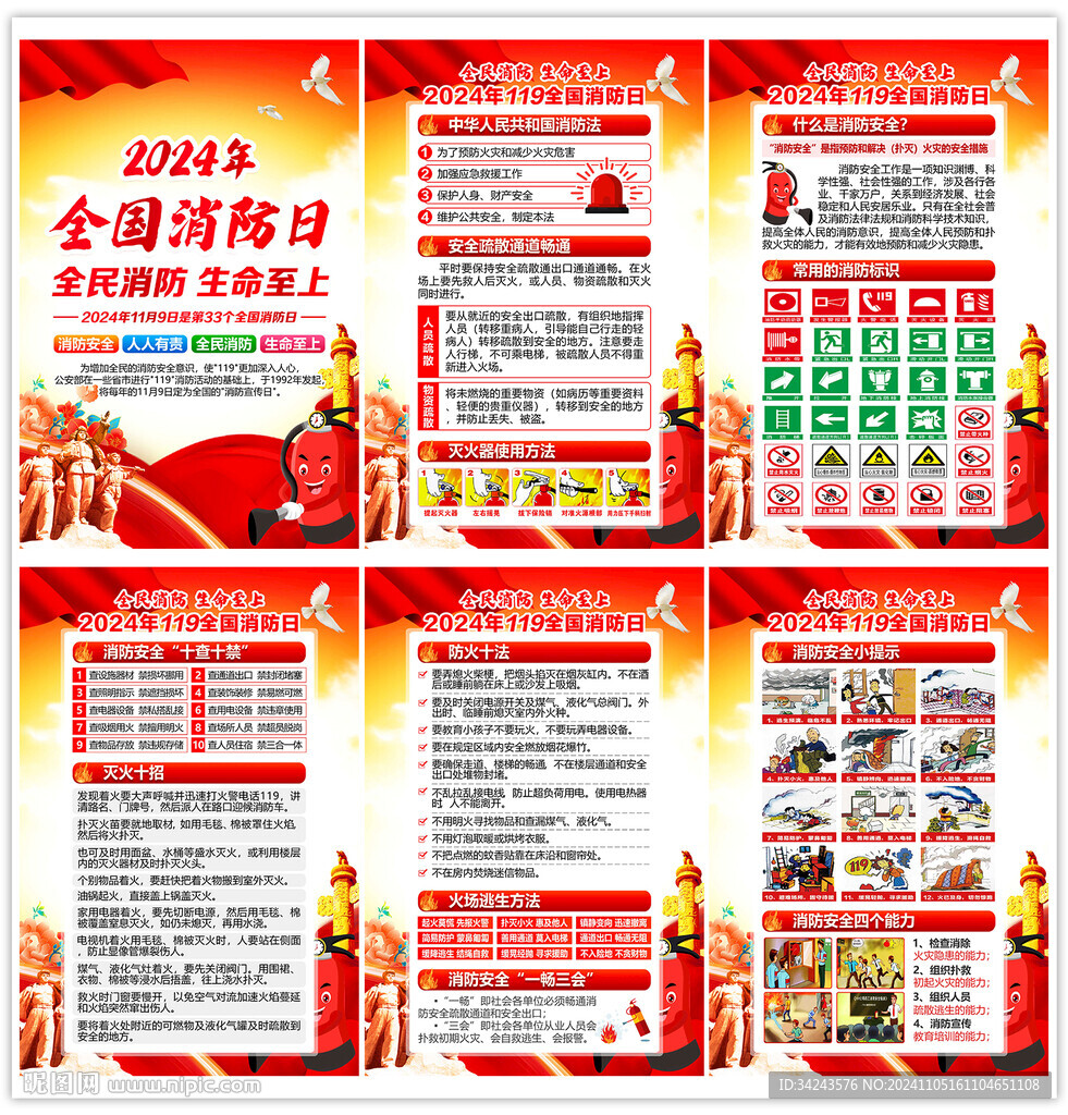 消防安全