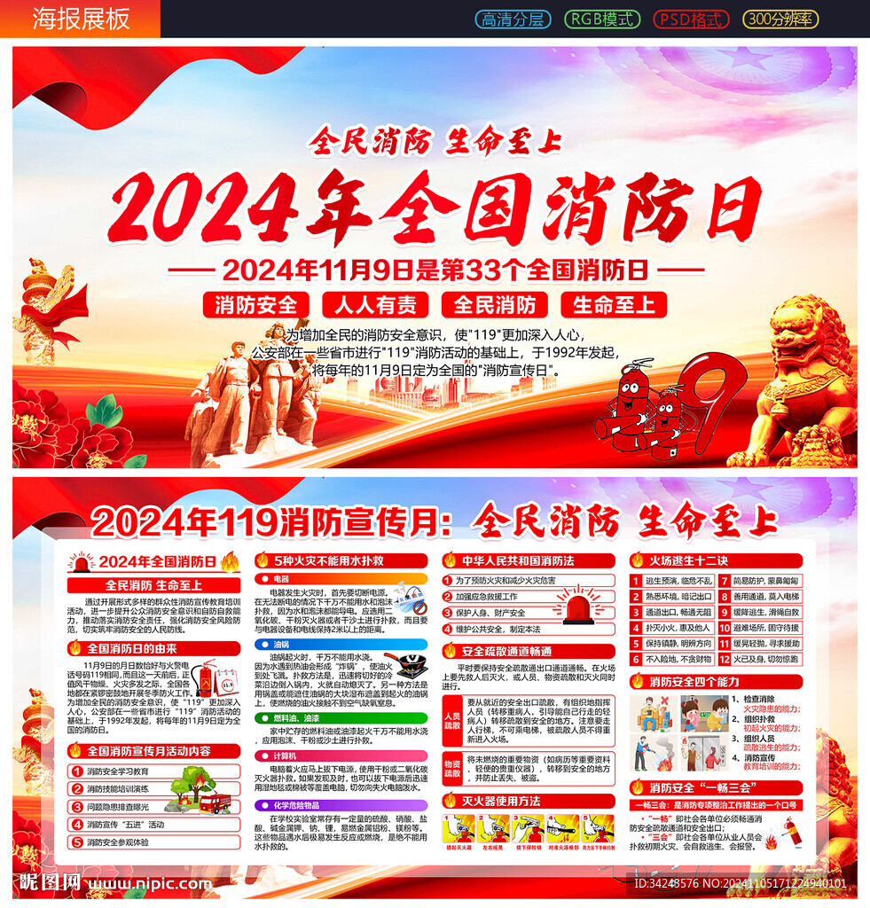 119消防日