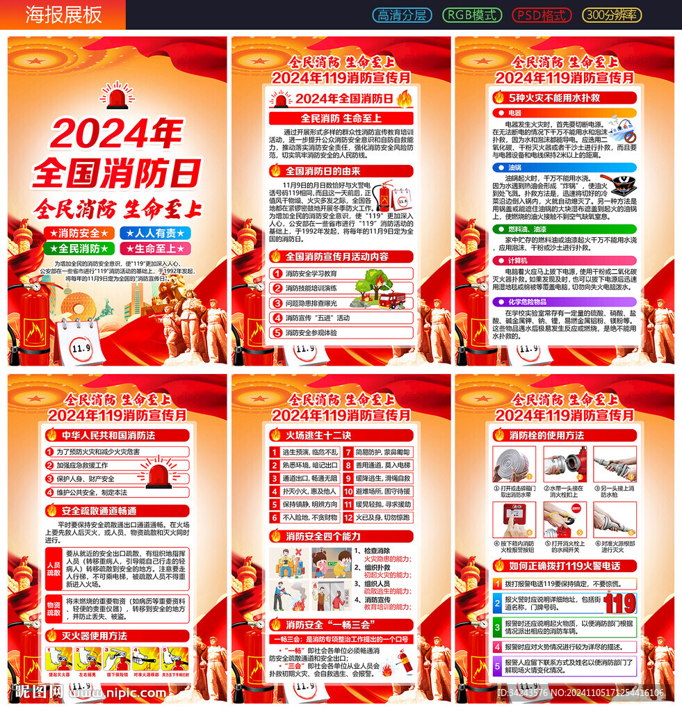 119全国消防宣传月