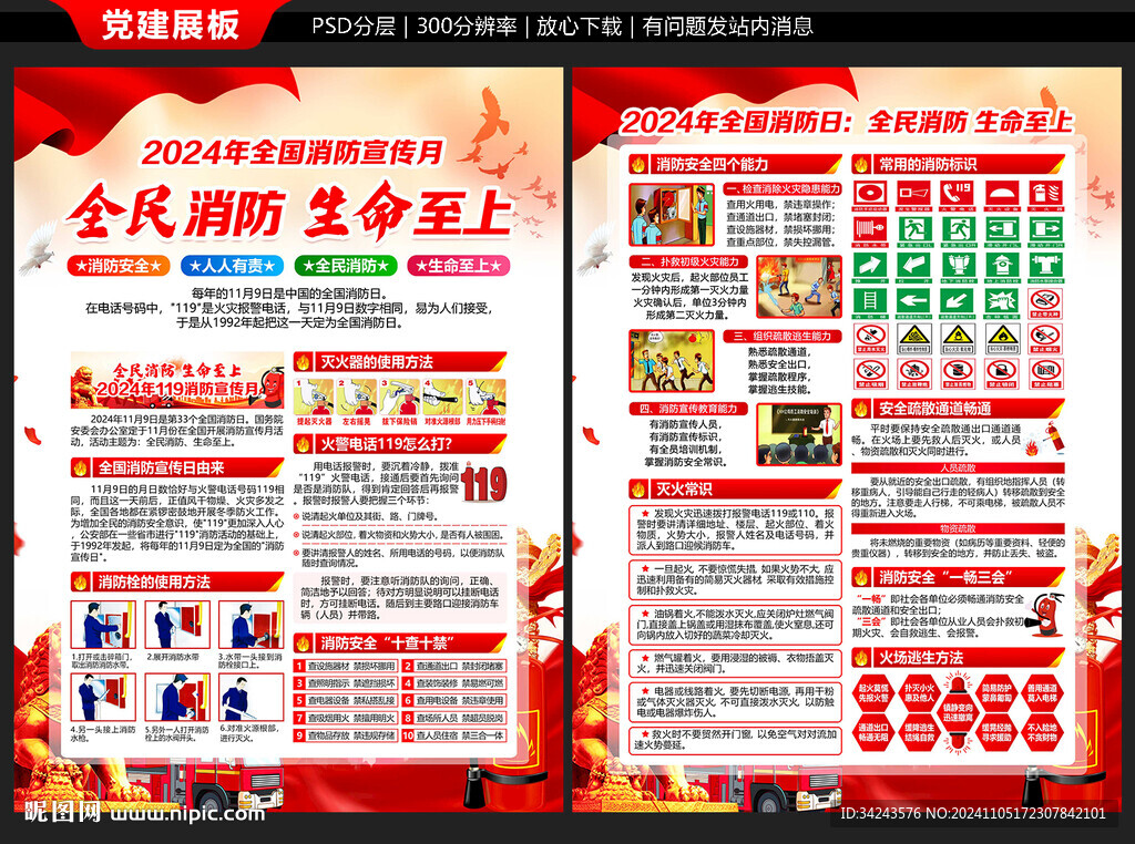 2024年119消防日宣传单