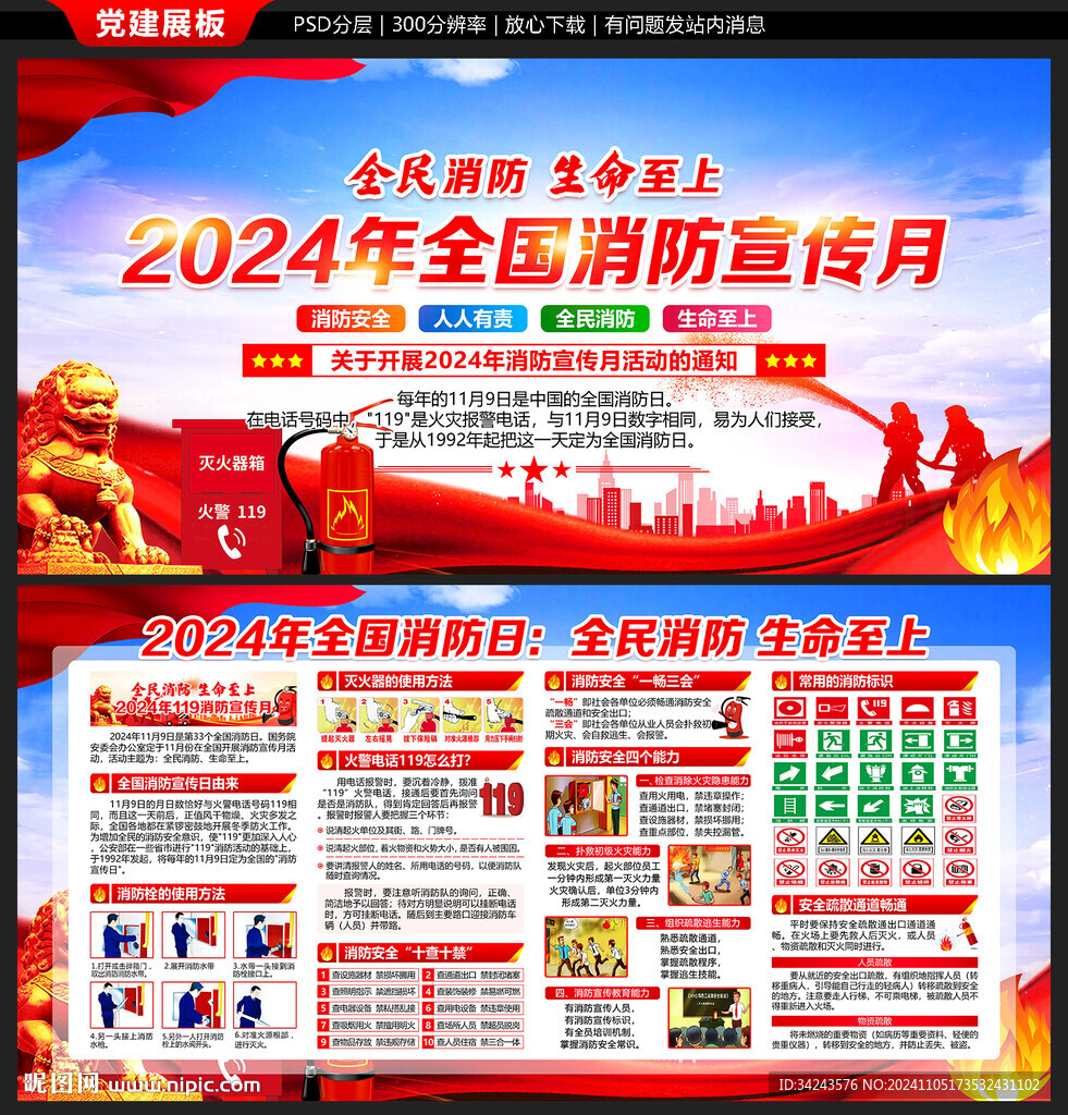 2024年消防月
