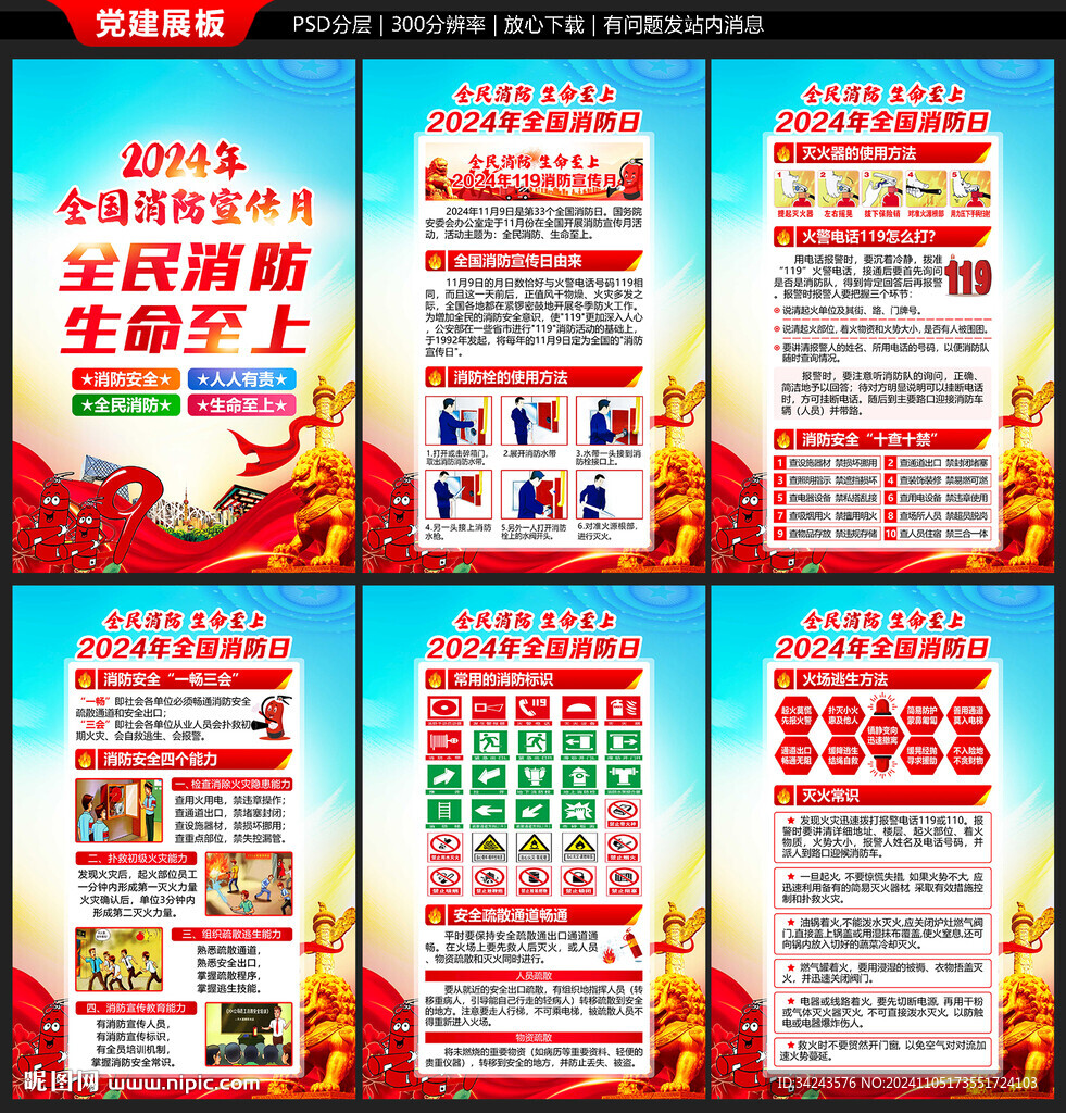2024年全国消防日