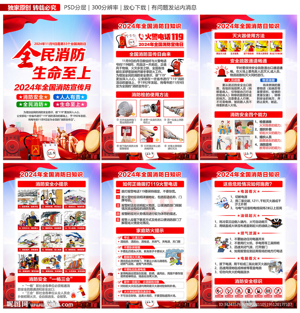 全民消防 生命至上