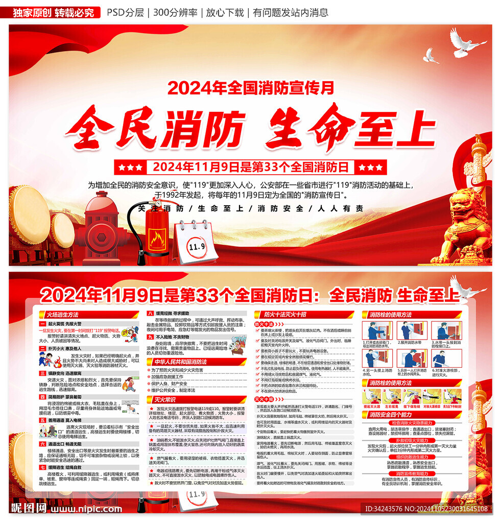 2024消防日