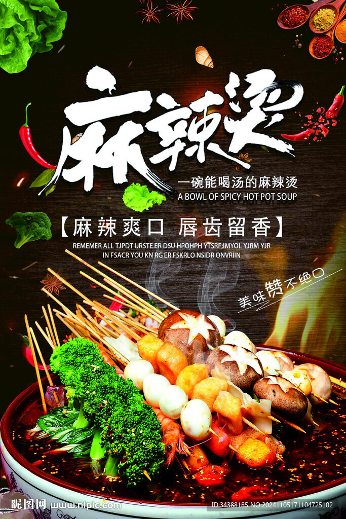  麻辣烫