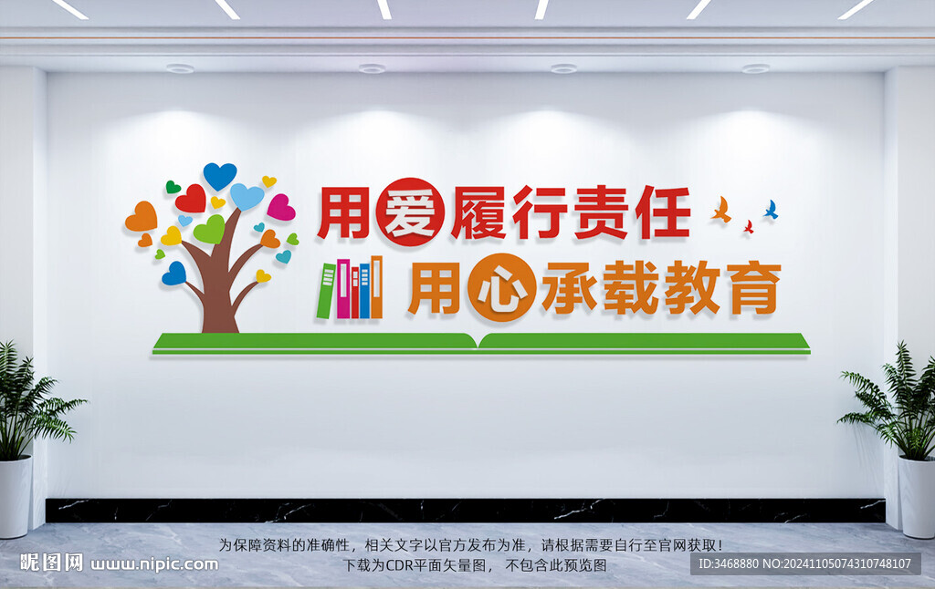 教育文化墙