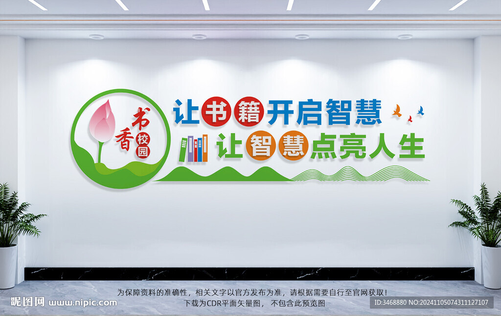 读书文化墙