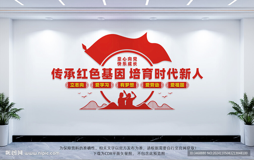 少年先锋队
