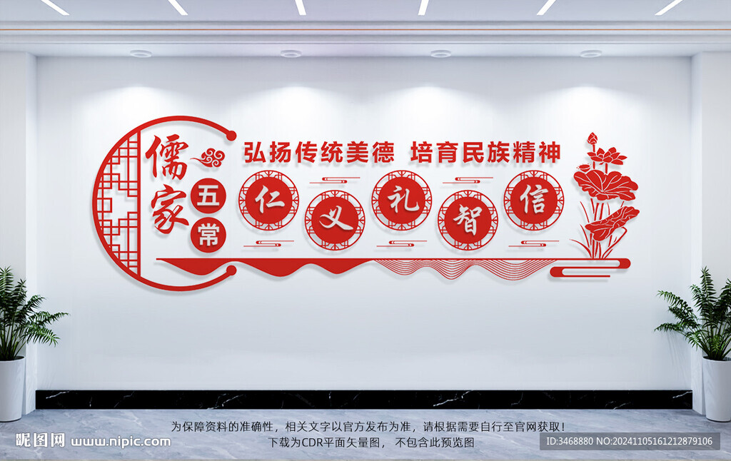 儒家五常仁义礼智信