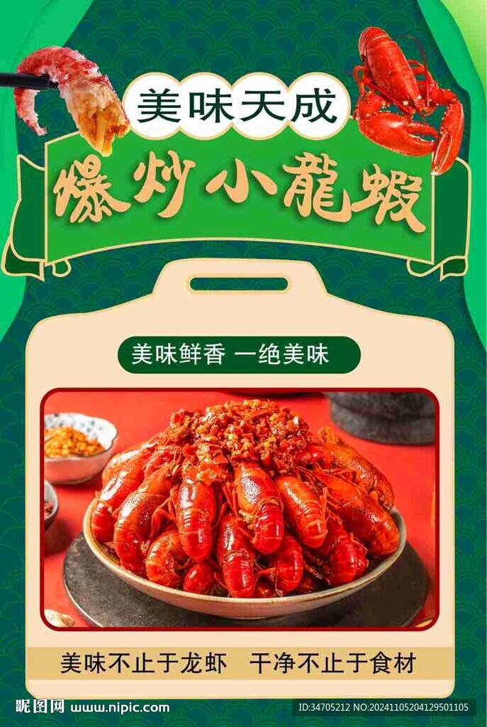 小龙虾海报