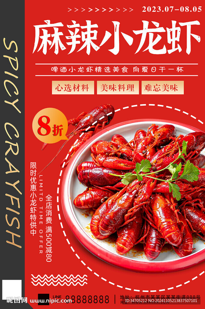 小龙虾海报