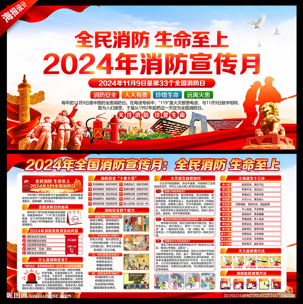 2024年消防安全日消防安全月