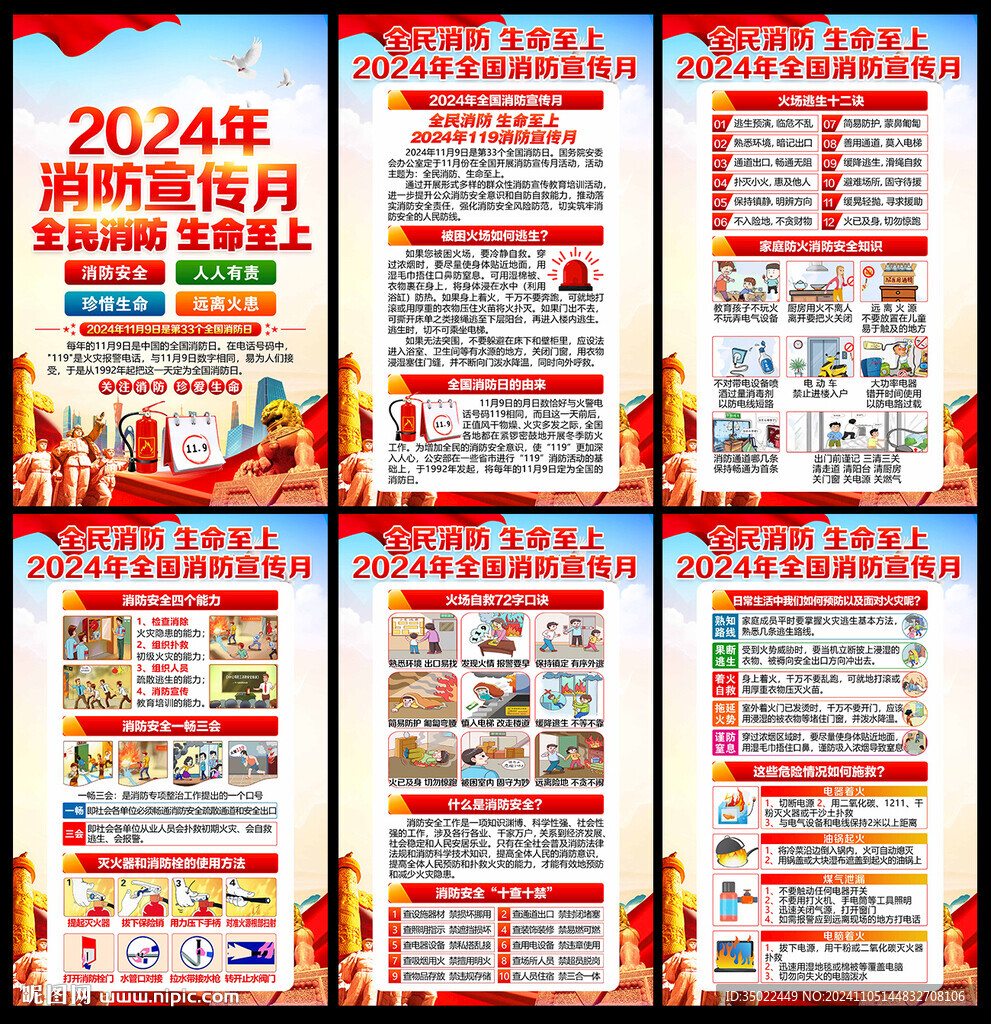 119消防安全月消防安全日