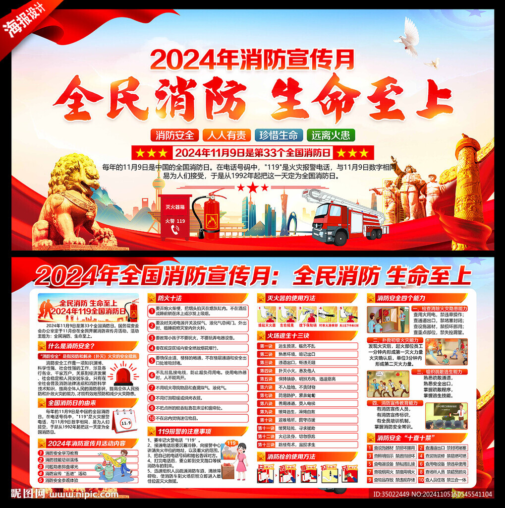 消防宣传月