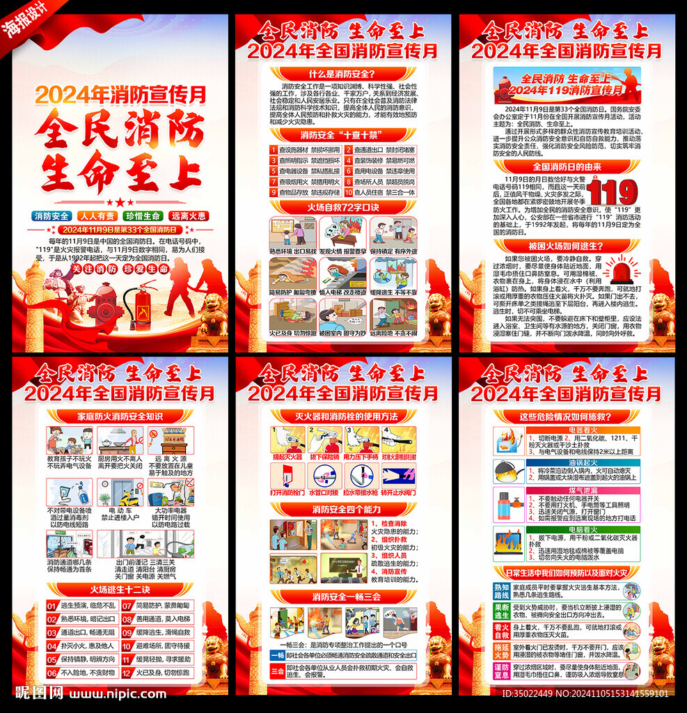 消防月