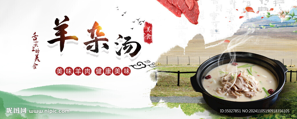 羊杂汤