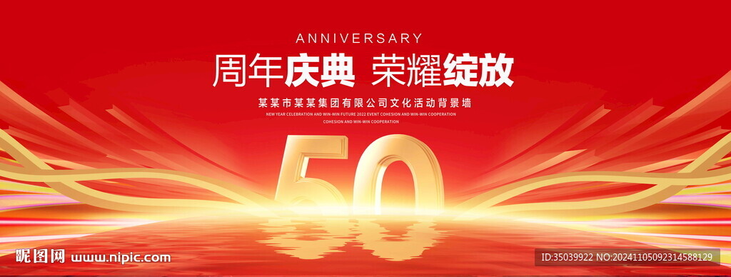 50周年庆典