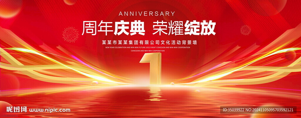 1周年庆典