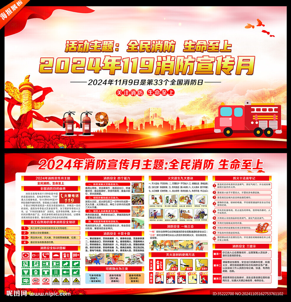 全民消防 生命至上