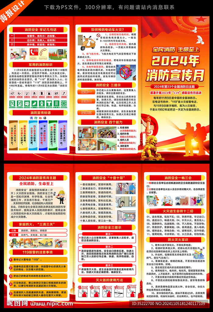 消防月三折页