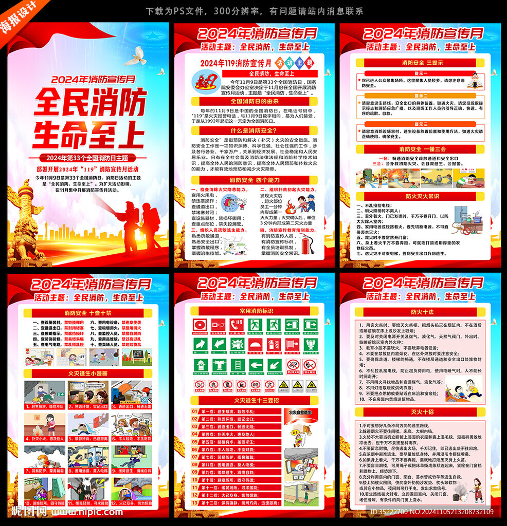 2024消防宣传月