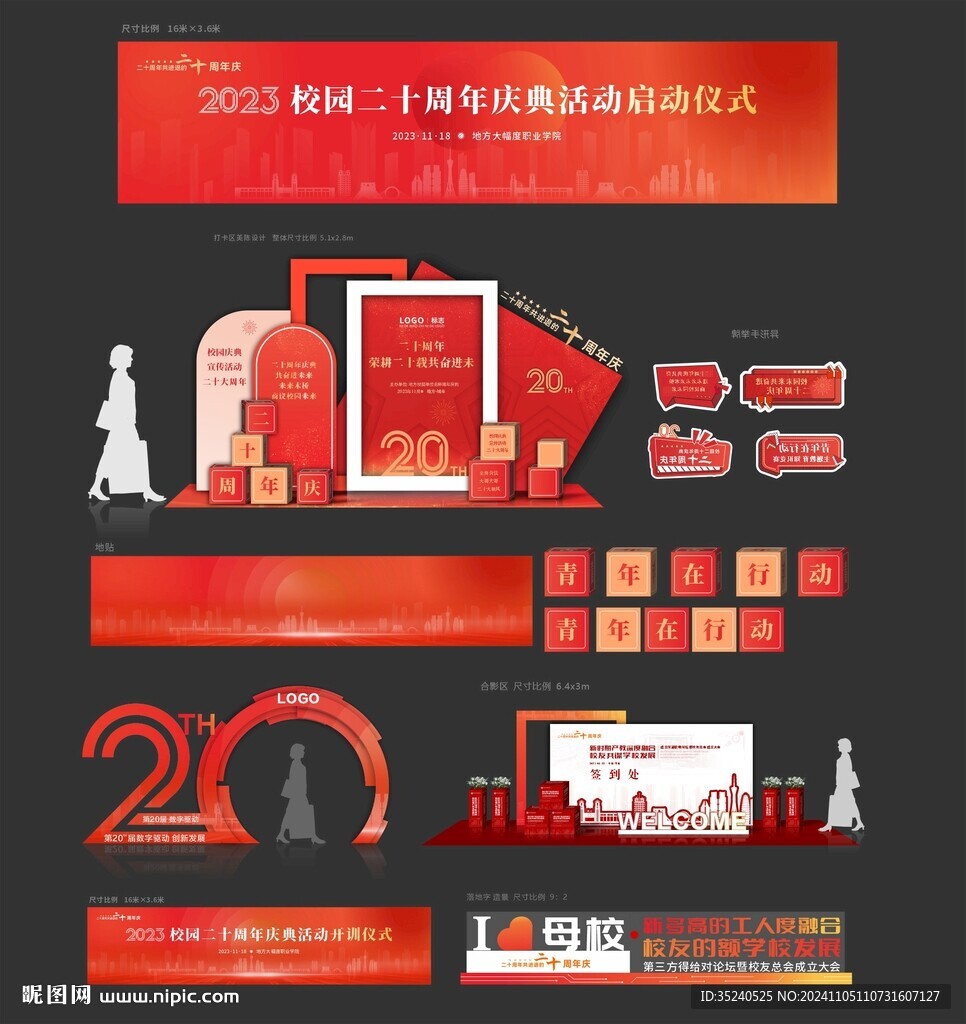  校庆主背景 校友会 