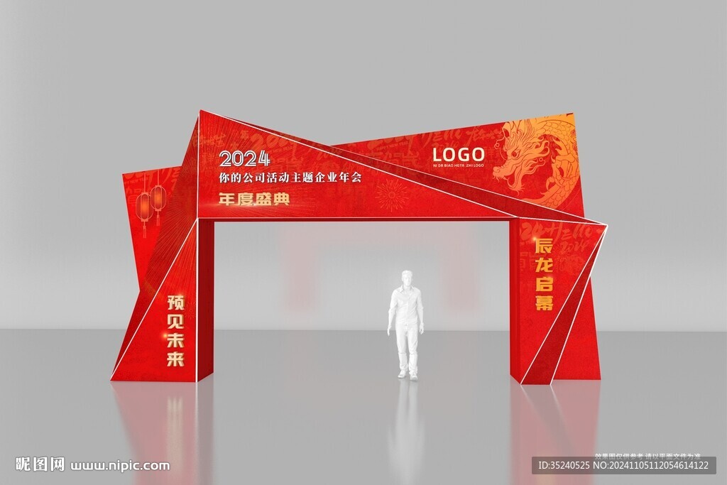 龙门设计 庆典活动门头  