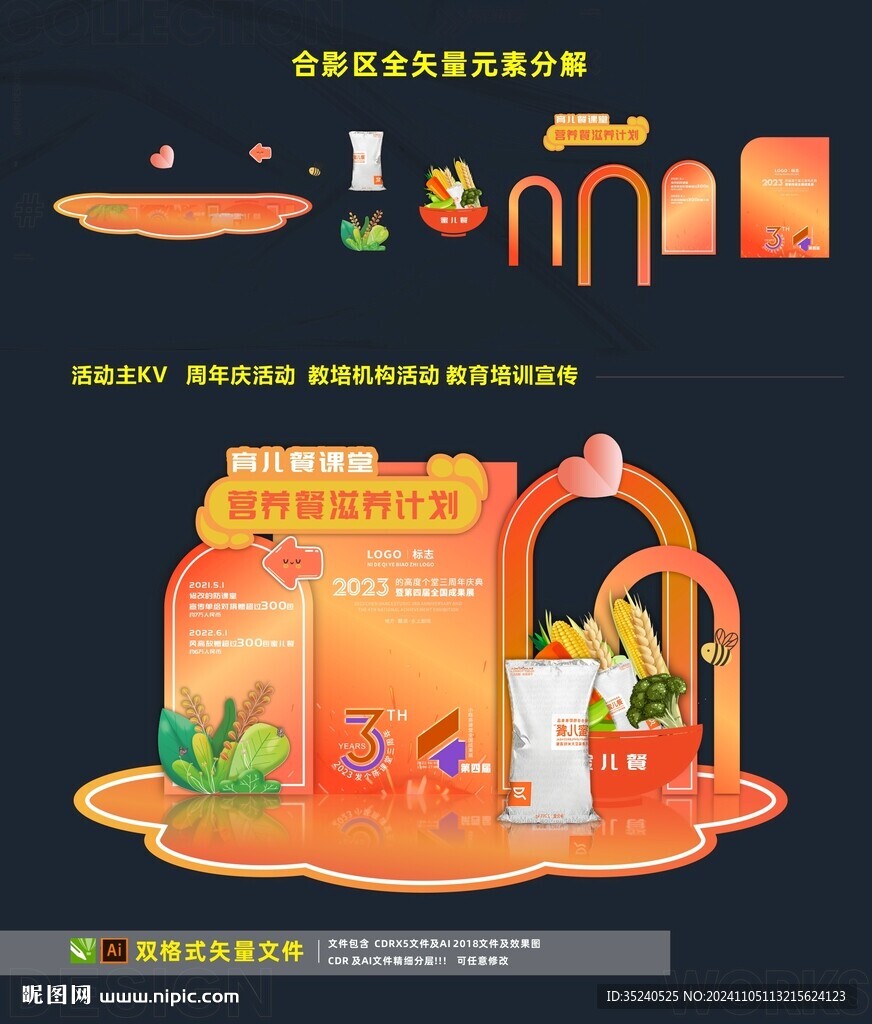   美陈设计 橙色渐变 