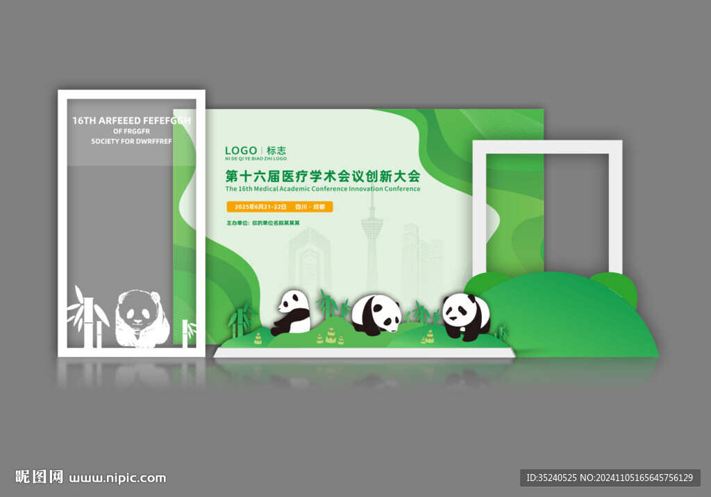 活动美陈   绿色渐变 