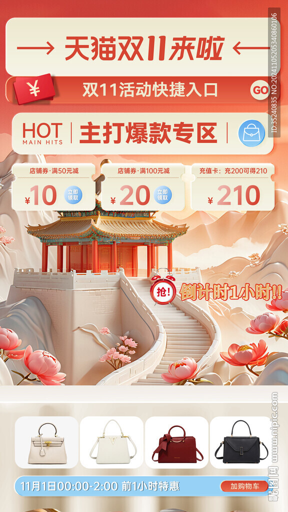 大促活动直播贴片