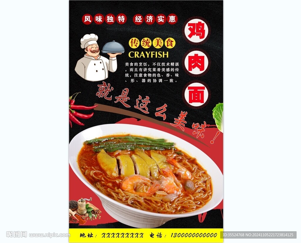 鸡肉面背景墙