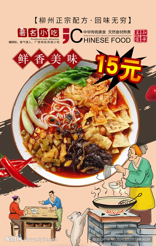 螺蛳粉背景墙
