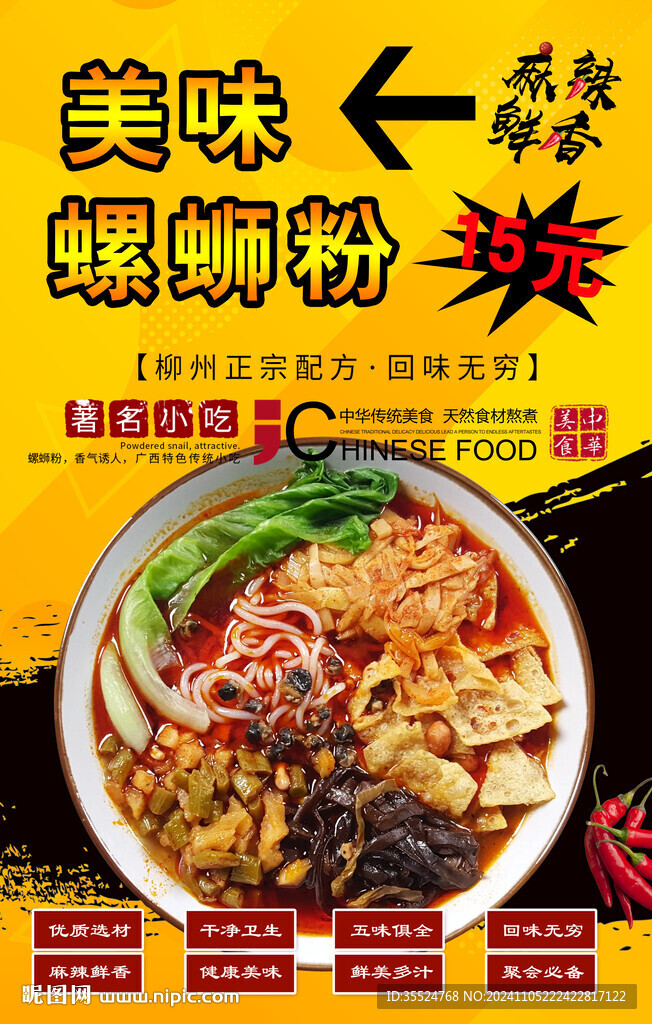 螺蛳粉背景墙