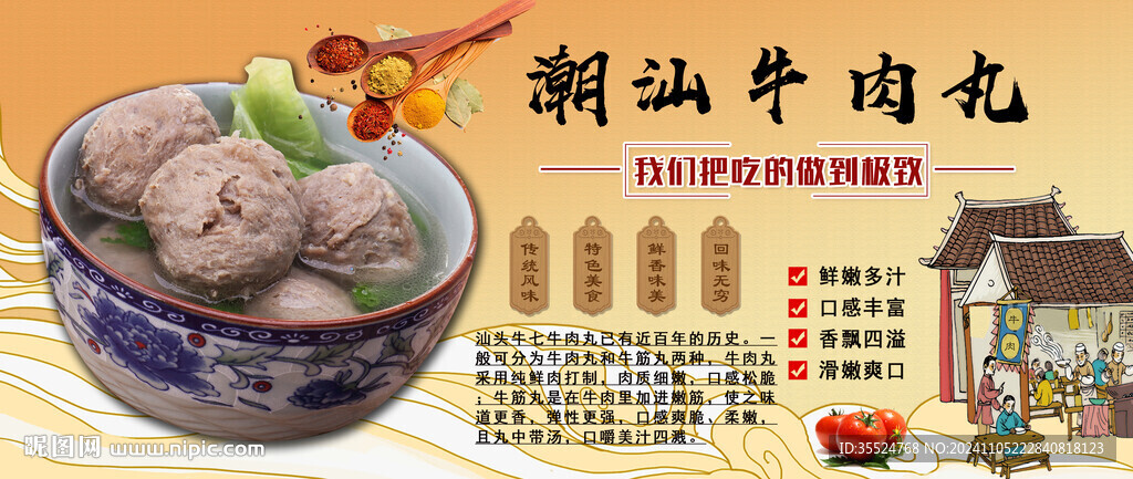 潮汕牛肉丸