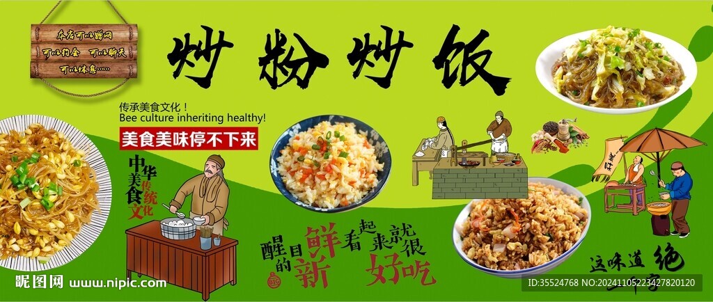 炒粉炒饭背景墙