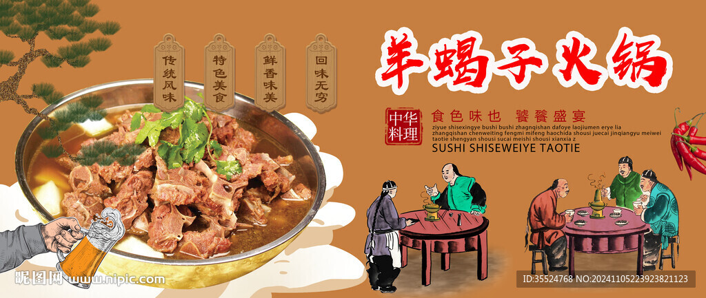 羊蝎子火锅