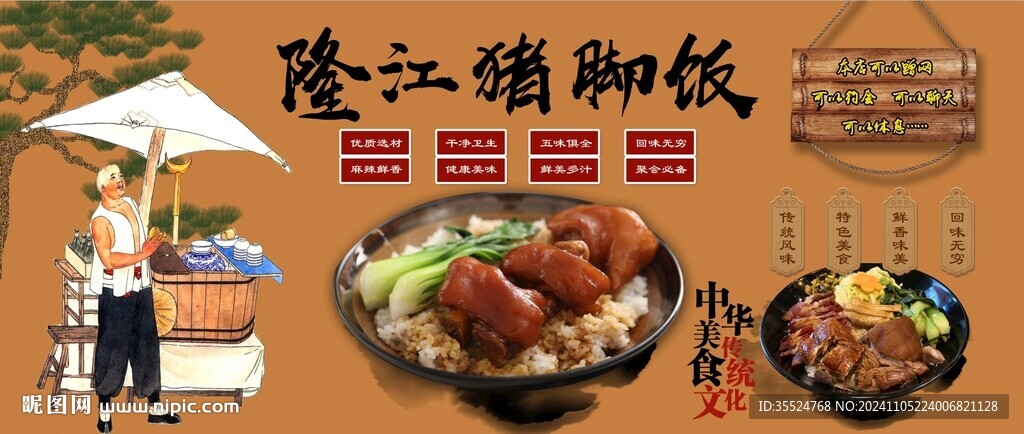 隆江猪脚饭