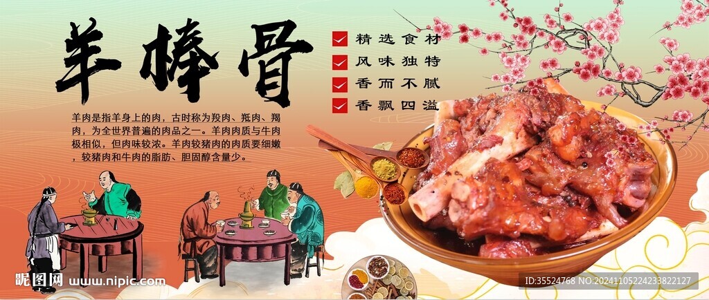 羊棒骨