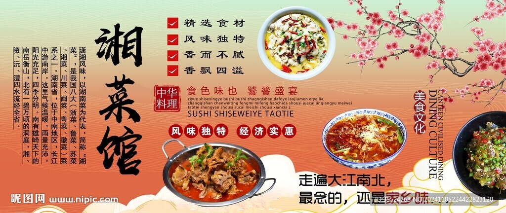 湘菜馆背景墙