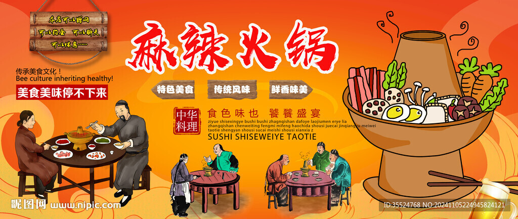 麻辣火锅背景墙