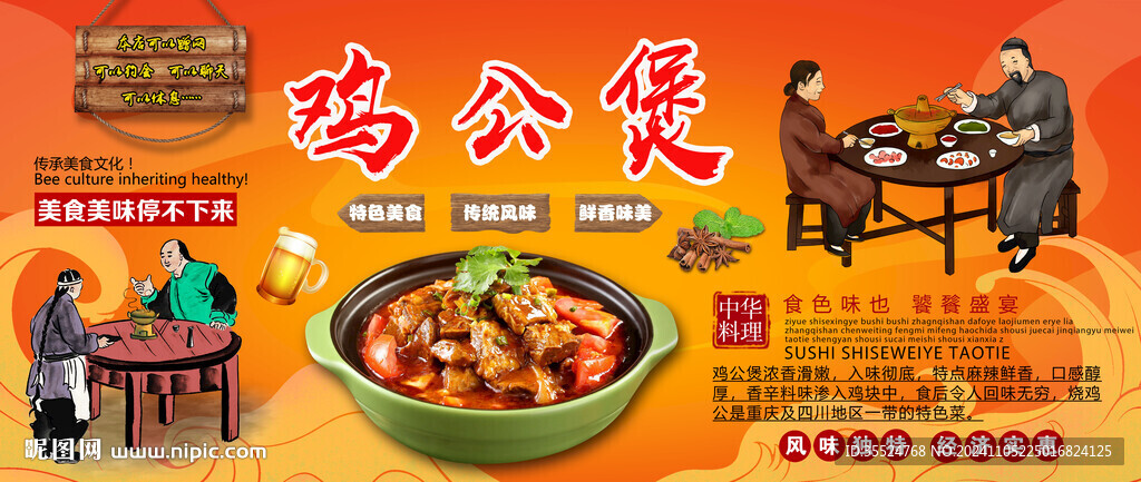 鸡公煲背景墙
