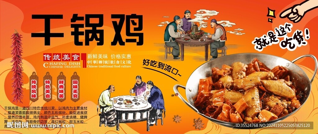 干锅鸡