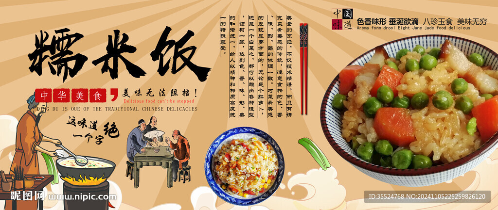 糯米饭