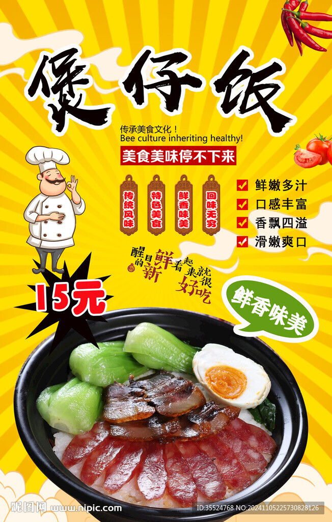煲仔饭背景墙