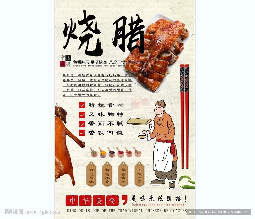 烧腊背景墙