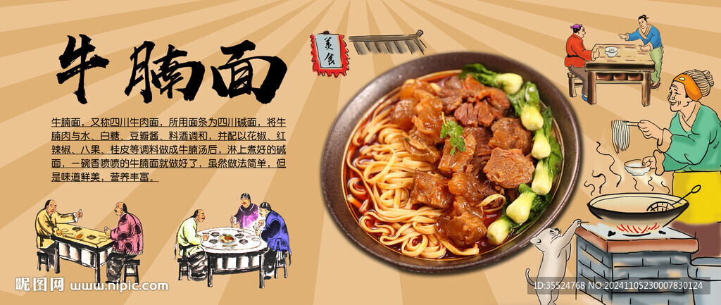 牛腩面