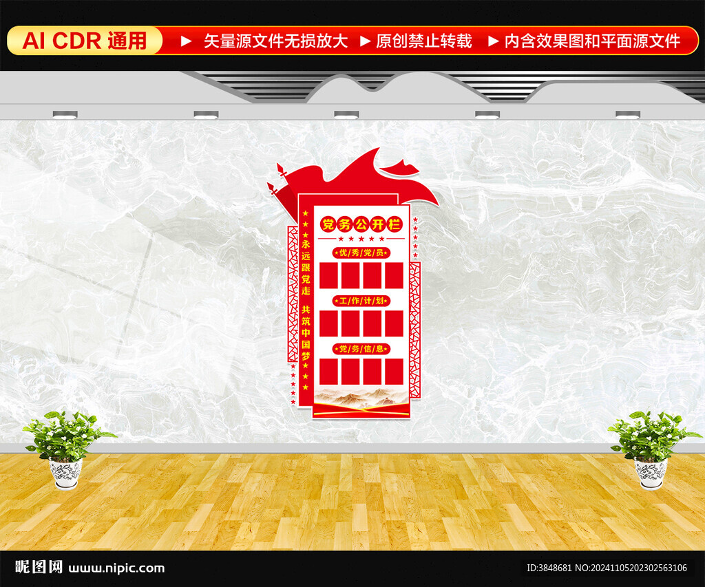 竖版党务公开栏